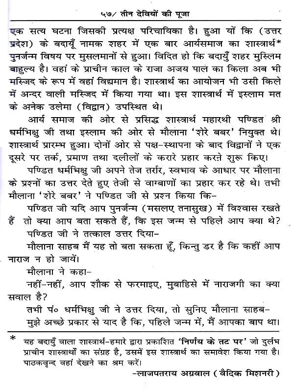 वेद-वैचित्र्य: Ved Vaichitrya (Ved Mantro Ki Adbhut-Saral-Saras Avam Manohari Viyakhya) - Retail Maharaj