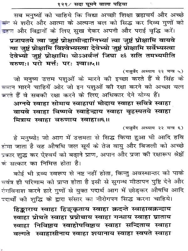 वेद-वैचित्र्य: Ved Vaichitrya (Ved Mantro Ki Adbhut-Saral-Saras Avam Manohari Viyakhya) - Retail Maharaj