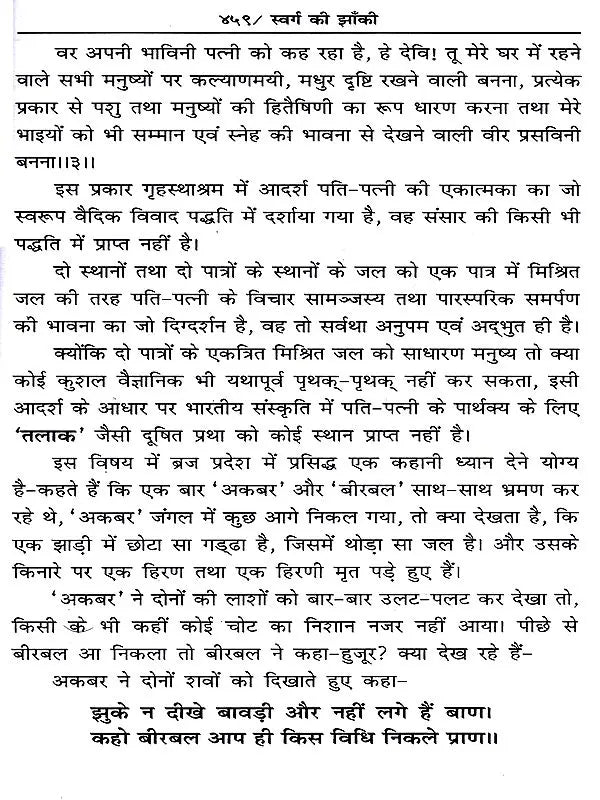 वेद-वैचित्र्य: Ved Vaichitrya (Ved Mantro Ki Adbhut-Saral-Saras Avam Manohari Viyakhya) - Retail Maharaj