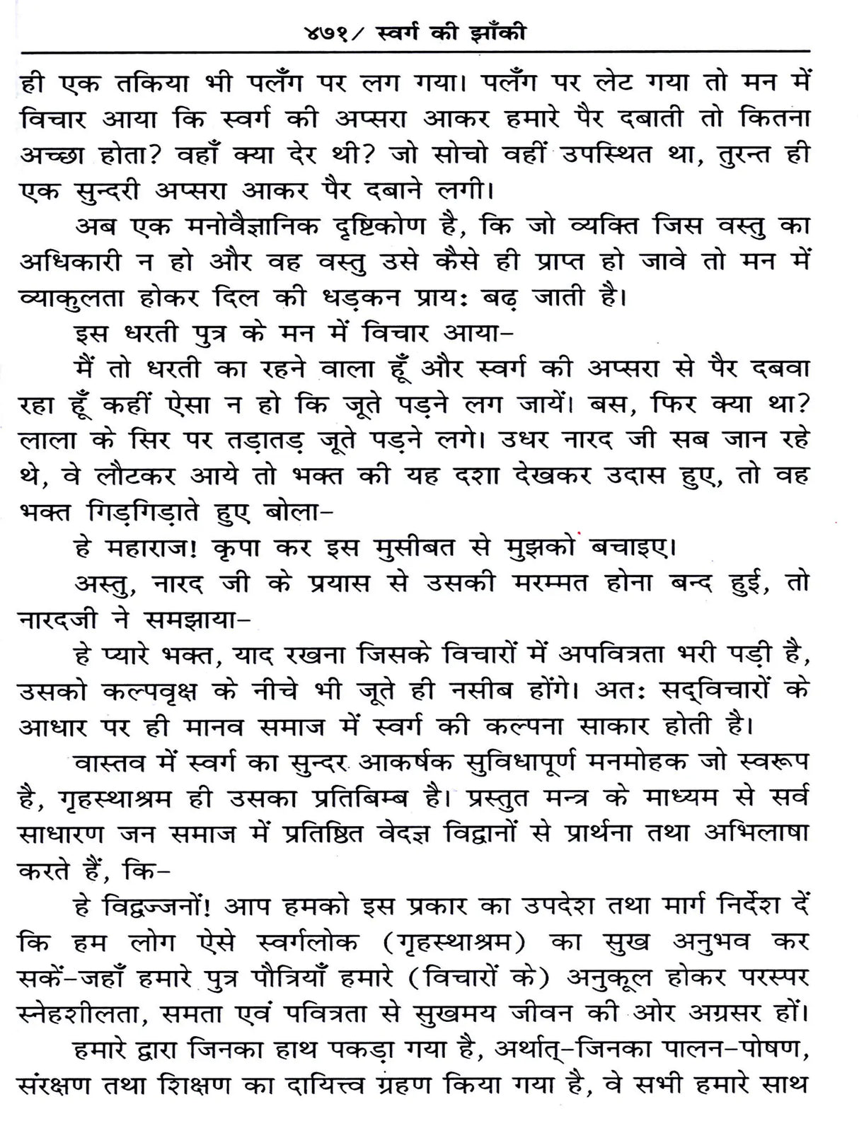 वेद-वैचित्र्य: Ved Vaichitrya (Ved Mantro Ki Adbhut-Saral-Saras Avam Manohari Viyakhya) - Retail Maharaj