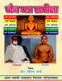 जैन मत समीक्षा / Jain Mat Sameeksha - Retail Maharaj