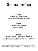 जैन मत समीक्षा / Jain Mat Sameeksha - Retail Maharaj