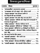 जैन मत समीक्षा / Jain Mat Sameeksha - Retail Maharaj