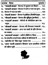 जैन मत समीक्षा / Jain Mat Sameeksha - Retail Maharaj