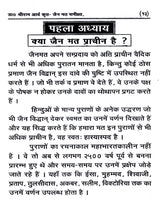 जैन मत समीक्षा / Jain Mat Sameeksha - Retail Maharaj