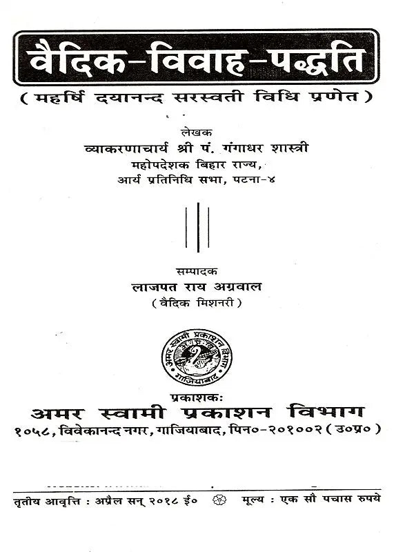 वैदिक-विवाह-पद्धति / Vedic Marriage System - Retail Maharaj
