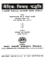 वैदिक-विवाह-पद्धति / Vedic Marriage System - Retail Maharaj