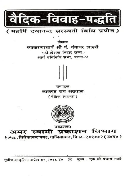वैदिक-विवाह-पद्धति / Vedic Marriage System - Retail Maharaj