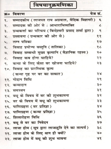 वैदिक-विवाह-पद्धति / Vedic Marriage System - Retail Maharaj