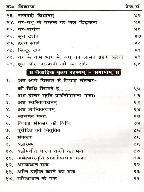 वैदिक-विवाह-पद्धति / Vedic Marriage System - Retail Maharaj