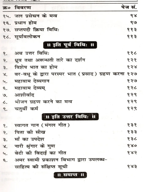 वैदिक-विवाह-पद्धति / Vedic Marriage System - Retail Maharaj