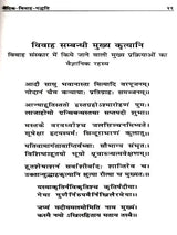 वैदिक-विवाह-पद्धति / Vedic Marriage System - Retail Maharaj