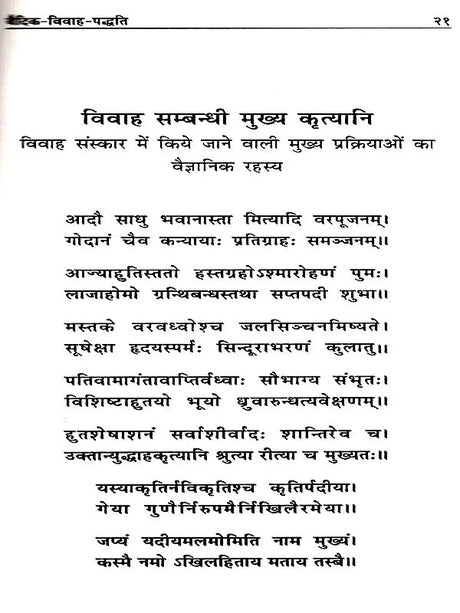 वैदिक-विवाह-पद्धति / Vedic Marriage System - Retail Maharaj