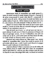 गीता विवेचन / Gita Vivechan (Geeta Ke Rahasyamaya Swaroop Ka Digdarshan) - Retail Maharaj