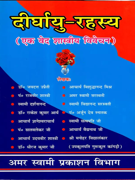 दीर्घायु-रहस्य / Deerghayu Rahsya (A Vedic Classical Explanation) - Retail Maharaj