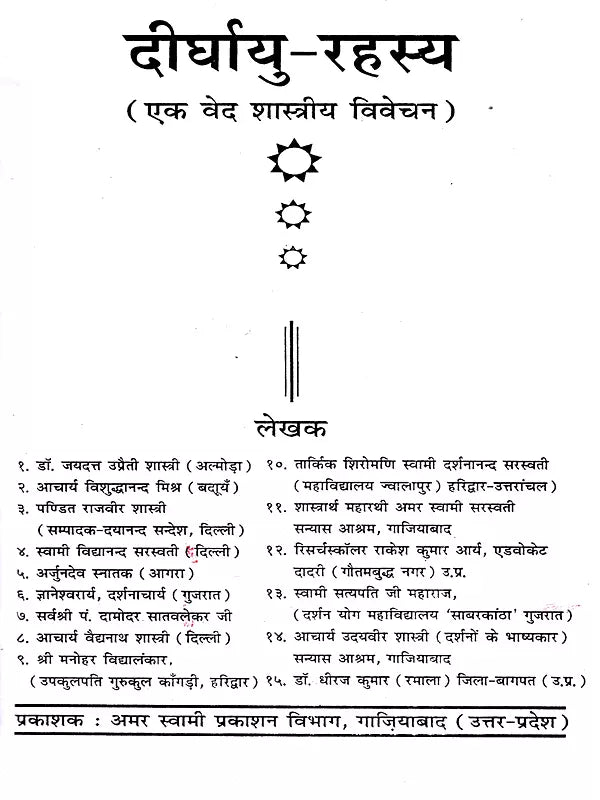 दीर्घायु-रहस्य / Deerghayu Rahsya (A Vedic Classical Explanation) - Retail Maharaj