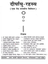 दीर्घायु-रहस्य / Deerghayu Rahsya (A Vedic Classical Explanation) - Retail Maharaj