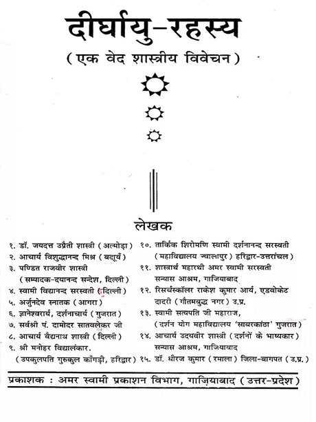 दीर्घायु-रहस्य / Deerghayu Rahsya (A Vedic Classical Explanation) - Retail Maharaj