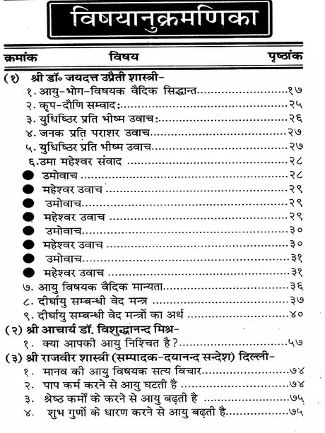 दीर्घायु-रहस्य / Deerghayu Rahsya (A Vedic Classical Explanation) - Retail Maharaj
