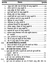 दीर्घायु-रहस्य / Deerghayu Rahsya (A Vedic Classical Explanation) - Retail Maharaj