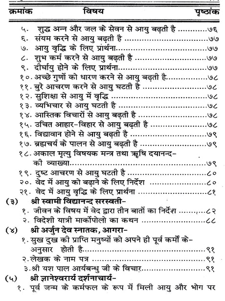 दीर्घायु-रहस्य / Deerghayu Rahsya (A Vedic Classical Explanation) - Retail Maharaj