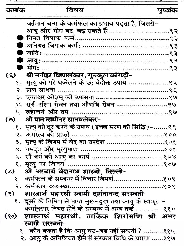 दीर्घायु-रहस्य / Deerghayu Rahsya (A Vedic Classical Explanation) - Retail Maharaj