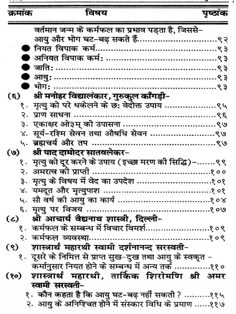 दीर्घायु-रहस्य / Deerghayu Rahsya (A Vedic Classical Explanation) - Retail Maharaj