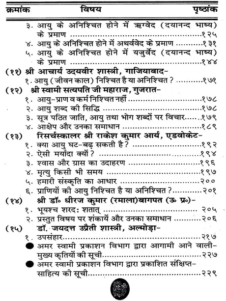 दीर्घायु-रहस्य / Deerghayu Rahsya (A Vedic Classical Explanation) - Retail Maharaj