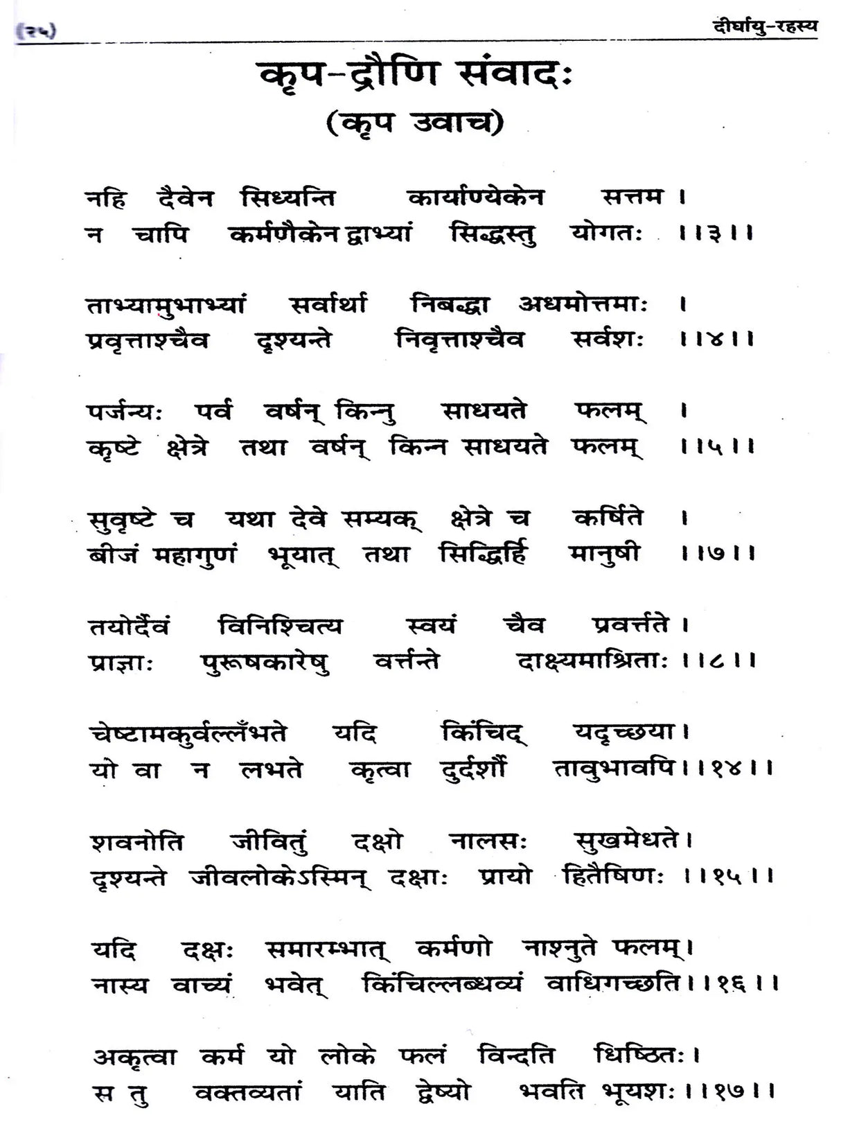 दीर्घायु-रहस्य / Deerghayu Rahsya (A Vedic Classical Explanation) - Retail Maharaj