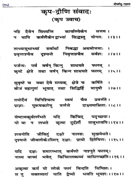 दीर्घायु-रहस्य / Deerghayu Rahsya (A Vedic Classical Explanation) - Retail Maharaj