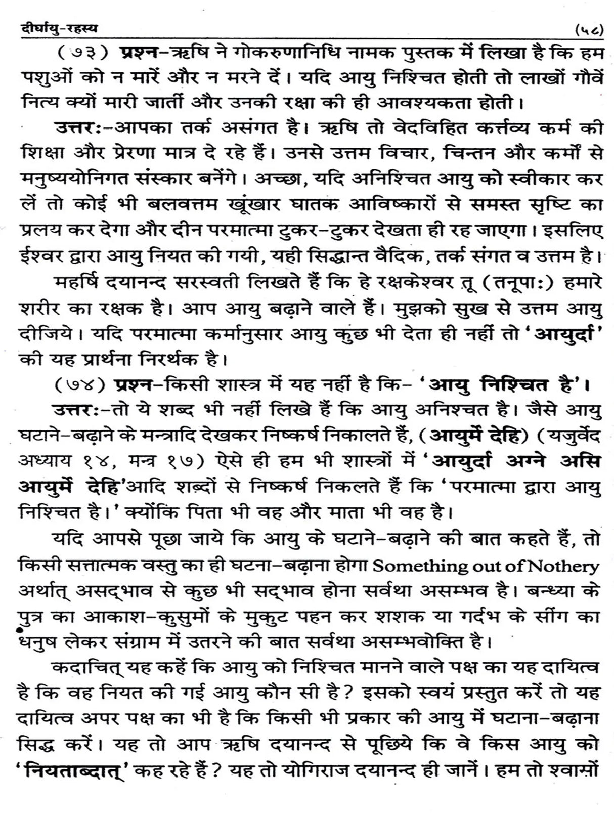दीर्घायु-रहस्य / Deerghayu Rahsya (A Vedic Classical Explanation) - Retail Maharaj