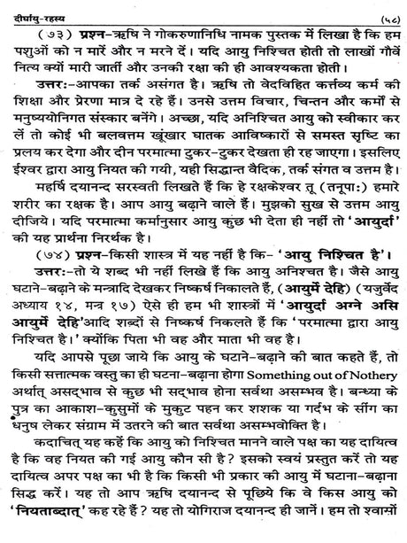 दीर्घायु-रहस्य / Deerghayu Rahsya (A Vedic Classical Explanation) - Retail Maharaj