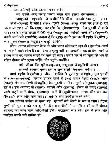 दीर्घायु-रहस्य / Deerghayu Rahsya (A Vedic Classical Explanation) - Retail Maharaj