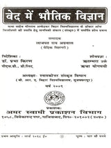 वेद में भौतिक विज्ञान: Physics in the Vedas - Retail Maharaj