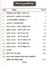 वेद में भौतिक विज्ञान: Physics in the Vedas - Retail Maharaj