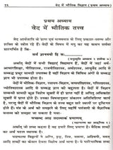 वेद में भौतिक विज्ञान: Physics in the Vedas - Retail Maharaj