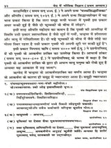 वेद में भौतिक विज्ञान: Physics in the Vedas - Retail Maharaj