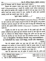 वेद में भौतिक विज्ञान: Physics in the Vedas - Retail Maharaj