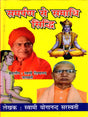 समर्पण से समाधि सिद्धि / Samarpan Se Samadhi Siddhi - Retail Maharaj