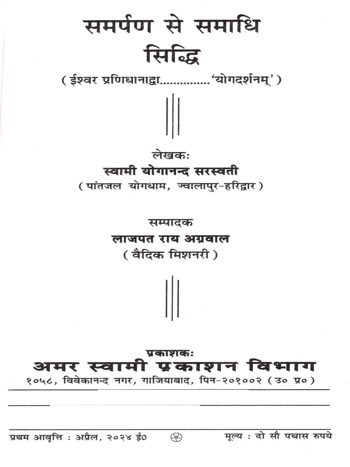 समर्पण से समाधि सिद्धि / Samarpan Se Samadhi Siddhi - Retail Maharaj