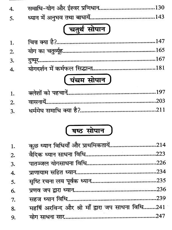 समर्पण से समाधि सिद्धि / Samarpan Se Samadhi Siddhi - Retail Maharaj