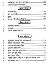 समर्पण से समाधि सिद्धि / Samarpan Se Samadhi Siddhi - Retail Maharaj