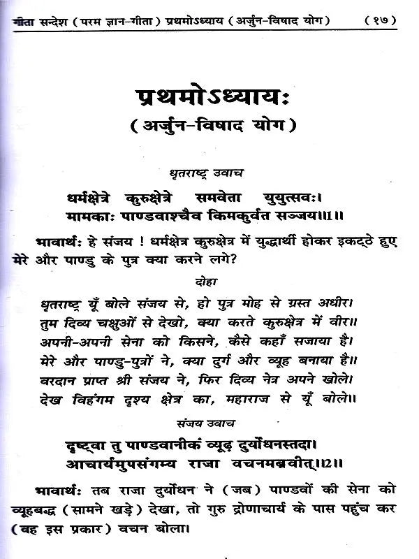 गीता सन्देश (परम ज्ञान गीता): Gita Sandesh (Param Gyan Gita) - Retail Maharaj