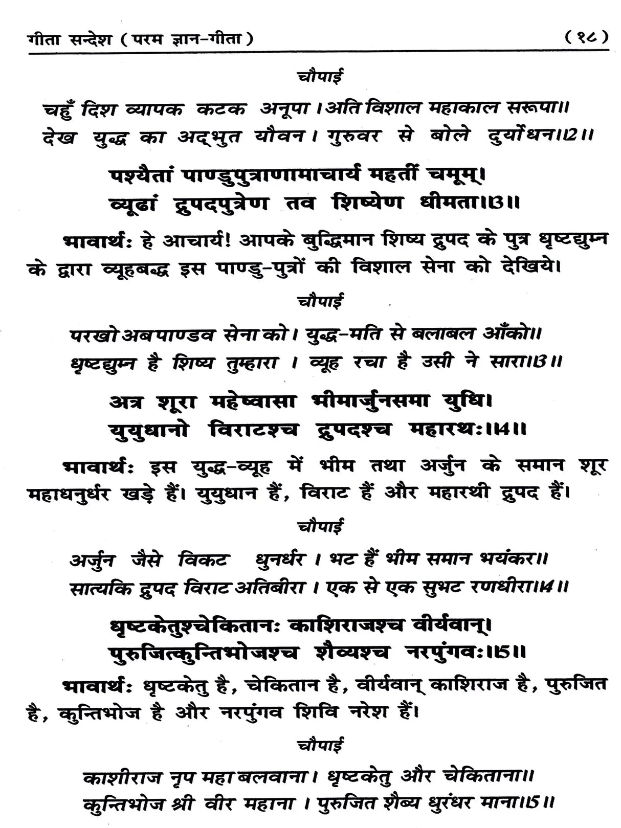 गीता सन्देश (परम ज्ञान गीता): Gita Sandesh (Param Gyan Gita) - Retail Maharaj