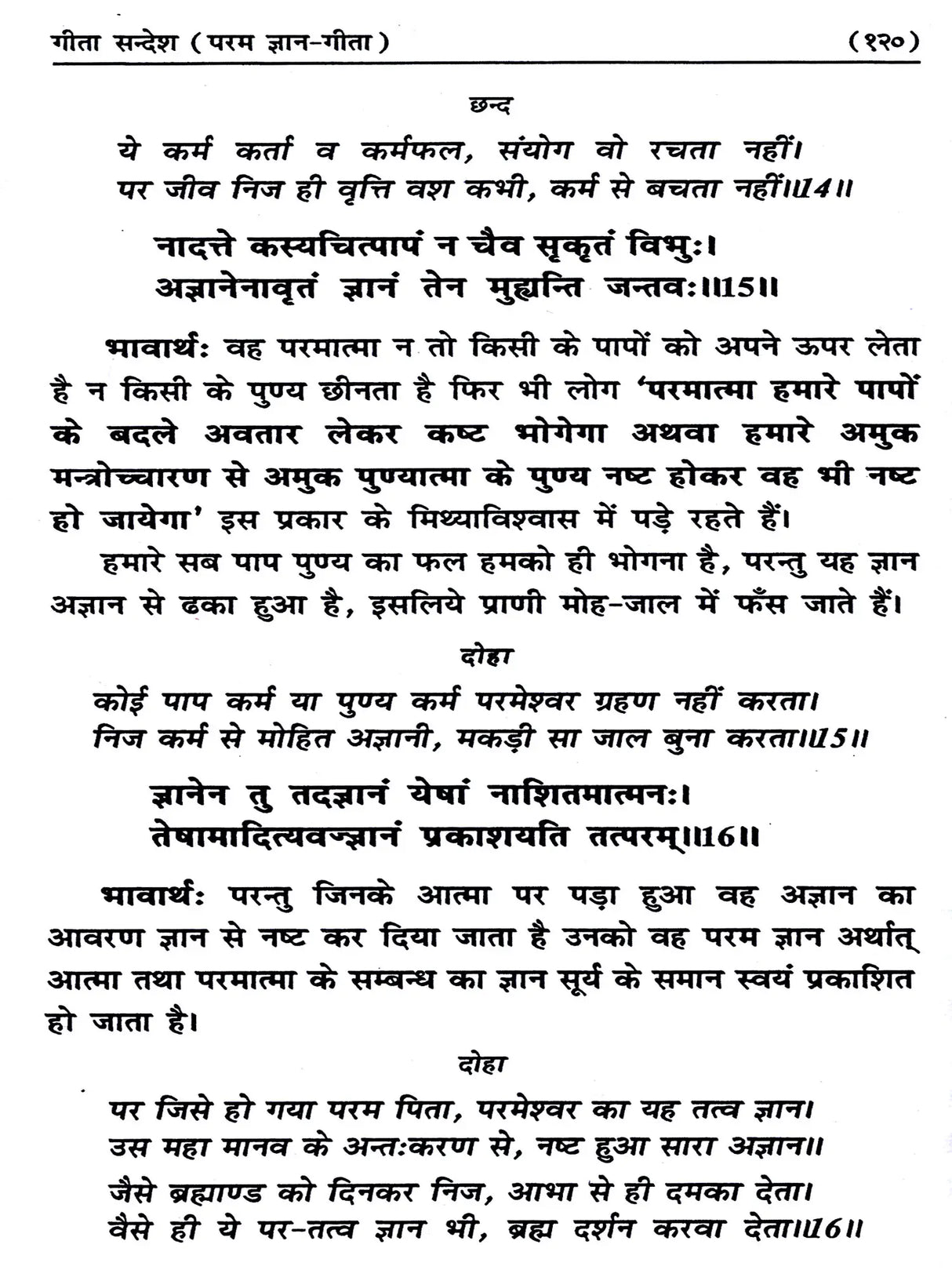 गीता सन्देश (परम ज्ञान गीता): Gita Sandesh (Param Gyan Gita) - Retail Maharaj