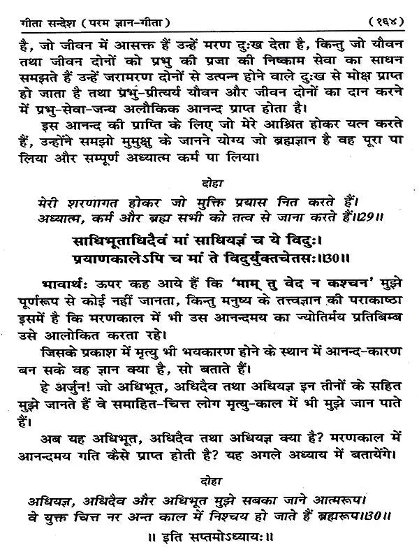 गीता सन्देश (परम ज्ञान गीता): Gita Sandesh (Param Gyan Gita) - Retail Maharaj