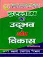 इस्लाम का उद्भव और विकास: The Origin and Development of Islam (The Authentic History of Islam from Its Beginnings to About 1300 AD) - Retail Maharaj