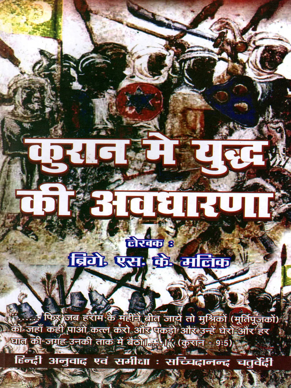 कुरान में युद्ध की अवधारणा / The Concept of War in the Quran - Retail Maharaj