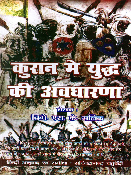 कुरान में युद्ध की अवधारणा / The Concept of War in the Quran - Retail Maharaj