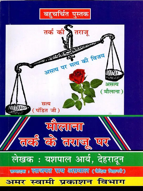 मौलाना तर्क के तराजू पर / Maulana Tarak Ke Taraju Per - Retail Maharaj